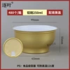 Small golden bowl 250ML, gold outside and white inside, with easy-tear lid