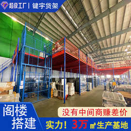 定制库房重型阁楼货架钢结构二层平台仓储厂房货架仓库阁楼货架