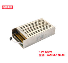 山勝電源廠家直銷UPS充電12V10A工業安防電源SAMM-120-1H功率120