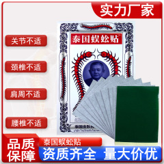 膏はタイの黒膏のムカデを貼って蛇の毒の頚椎の膝を貼って贈り物の露店を貼って江湖の卸売りを走ります。