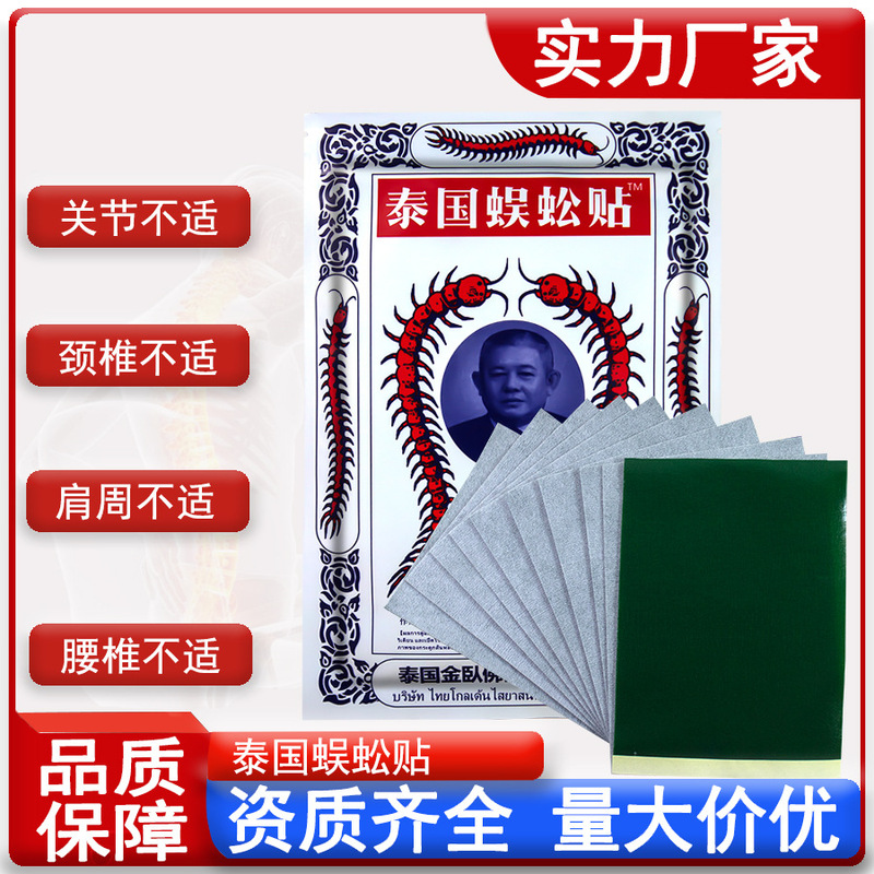 膏はタイの黒膏のムカデを貼って蛇の毒の頚椎の膝を貼って贈り物の露店を貼って江湖の卸売りを走ります。|undefined