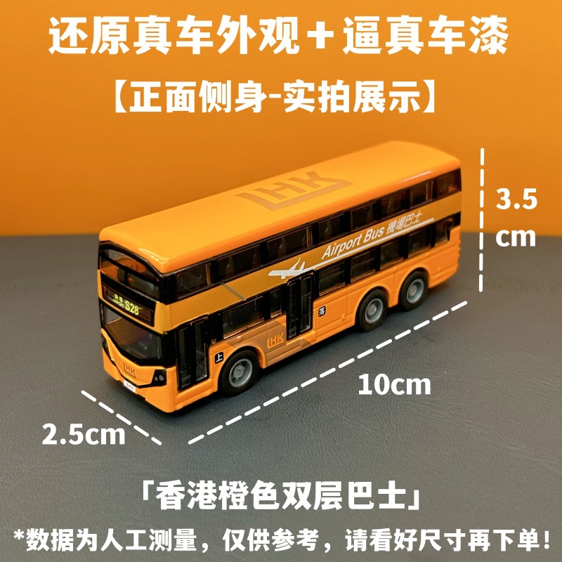 (2개) 홍콩 소년 기념품 이층 버스 버스 장난감 시뮬레이션 자동차 모델 풀백 합금 자동차 모델