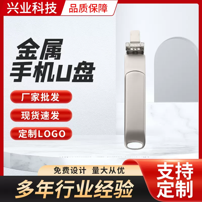 工厂批发四合一手机u盘 高速32g64g128g车载优盘 旋转金属手机u盘