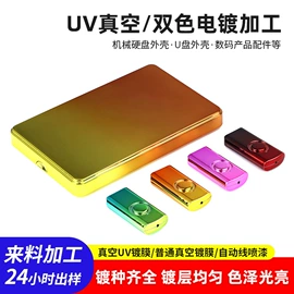 表面处理;塑料表面处理