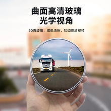 盲点镜公交大卡车皮卡面包大巴货车后视镜大号凸镜辅助反光镜圆镜