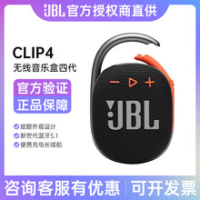 JBL CLIP4无线音乐盒4代蓝牙小音箱迷你 便携户外 带挂钩小音响
