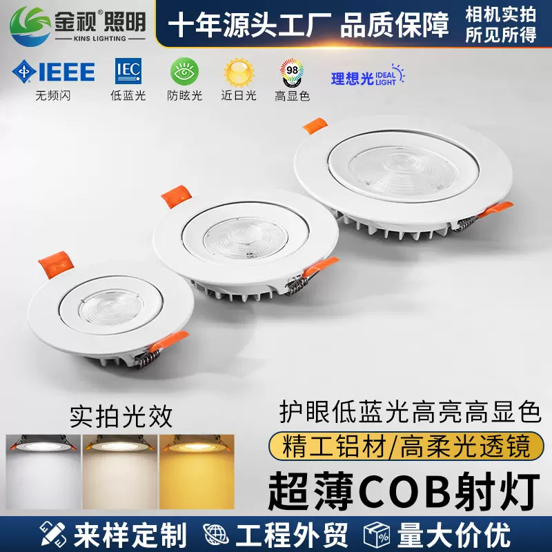 金视2.3cm超薄射灯超柔亮泛光透镜天花灯客厅无主灯嵌入式led筒灯