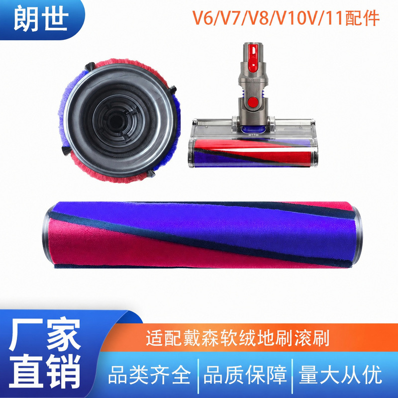 Suitable for Dyson vacuum cleaner electric floor brush roller brush soft velvet roller V6 V7 V8 V10 V11 suction head accessories Suitable for Dyson vacuum cleaner electric floor brush roller brush soft velvet roller V6 V7 V8 V10 V11 suction head accessories