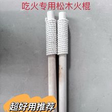 吃火表演火把火棍户外火把道具火把棍喷火吐火棍照明火把棒其他中