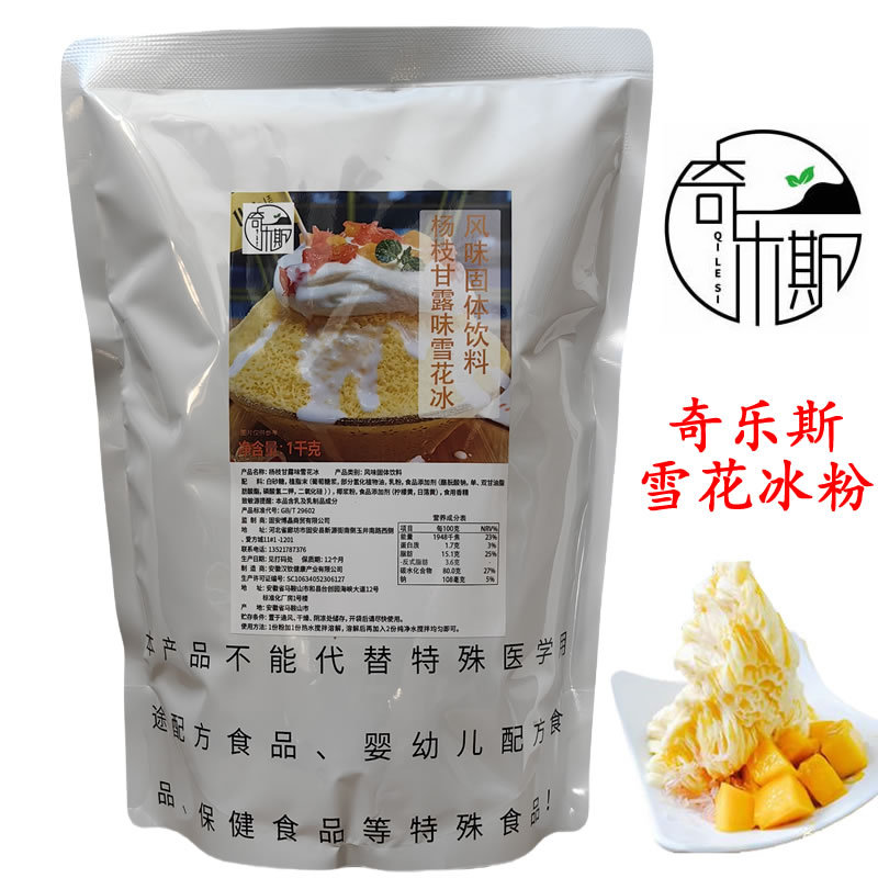 巧艾斯雪花氷粉1kgミルク味楊枝甘露いちご味生ココナッツ味チョコレート抹茶雪花氷