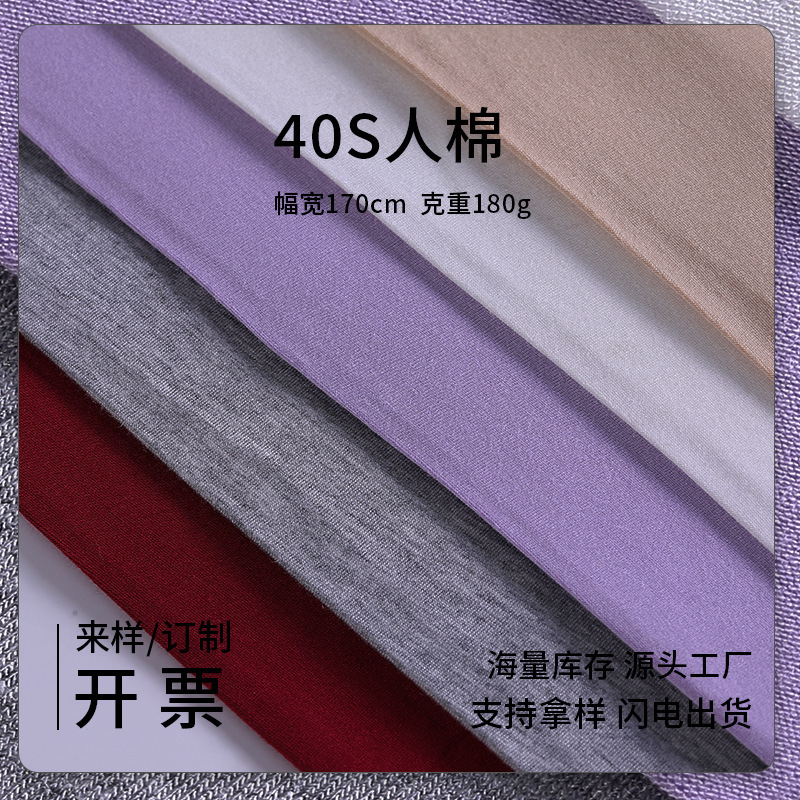 Modal cotton fabric cotton stretch fabric spring and summer bottoming shirt T-shirt underwear knitted fabric