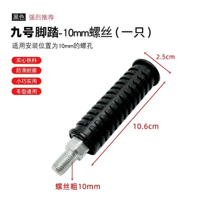 Suitable for No.9 Electric Vehicle N70C N80C N85C N90C N90 N100 Modified Aluminum Alloy Rear Seat Pedal (Electric vehicle pedal) - no-9-n-rear-pedal-10mm-one