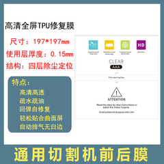 TPU phone cut film 197*197mm trimming film for intelligent film cutting machine, consumable film, butterfly hyaluronic acid film, foldable