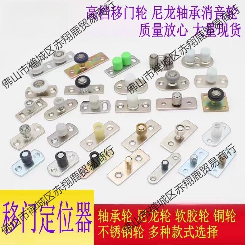 滑轮折叠移门定位器 木门下导轮 尼龙轴承限位器导向器止摆轮银色