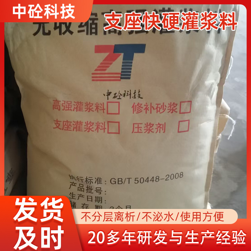厂家支座快硬灌浆料不分层离析不泌水聚合物改性水泥基灌浆材料