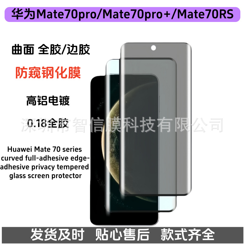 Suitable for Huawei Mate70Pro Full Glue Tempered Film Purple Light Huawei Mate70Rs Curved Hot Bending Anti-Peep Film