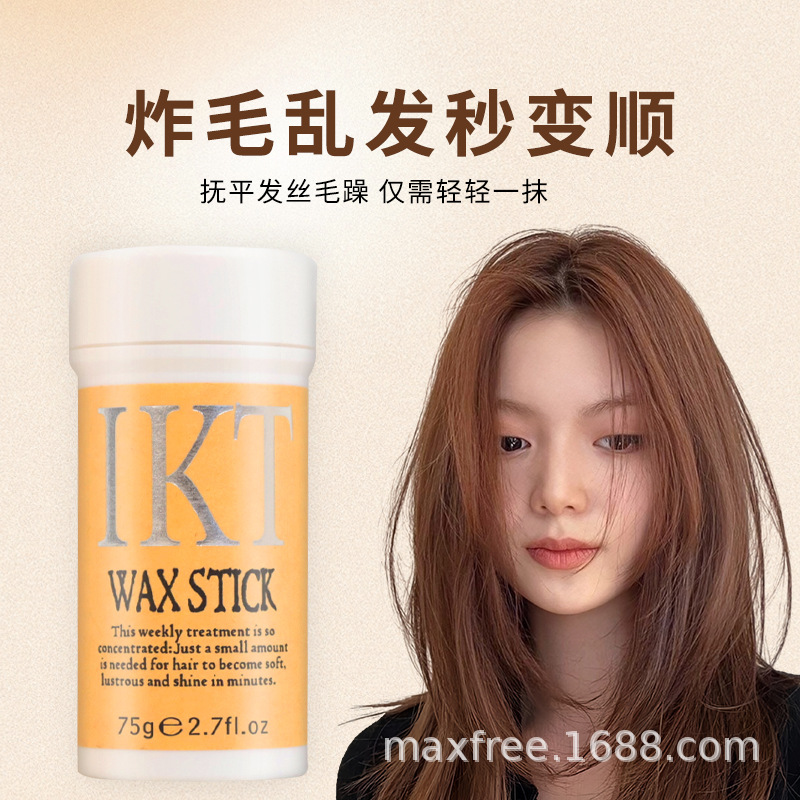 发蜡棒整理膏碎发膏发泥专用造型持久定型Hairwaxstick保湿