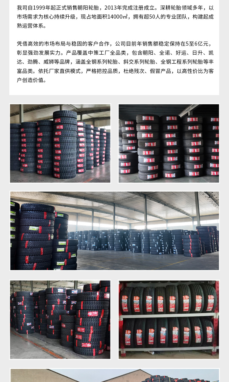 中策橡胶朝阳轮胎AT胎MT胎详情页_13.jpg