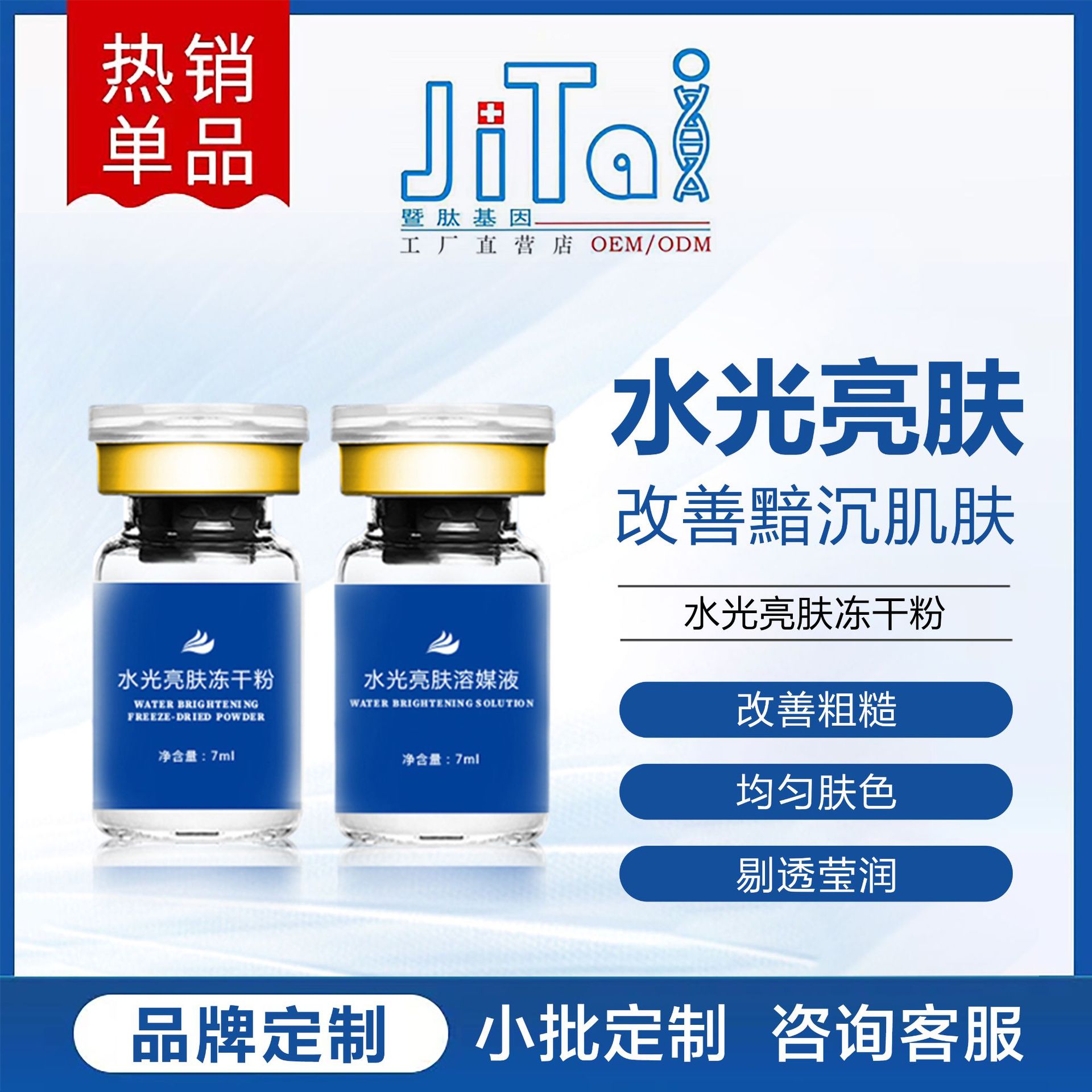 Water-light peptide freeze-dried powder brightens skin tone, moisturizes, soothes, repairs, reduces fine lines, and has anti-wrinkle properties.