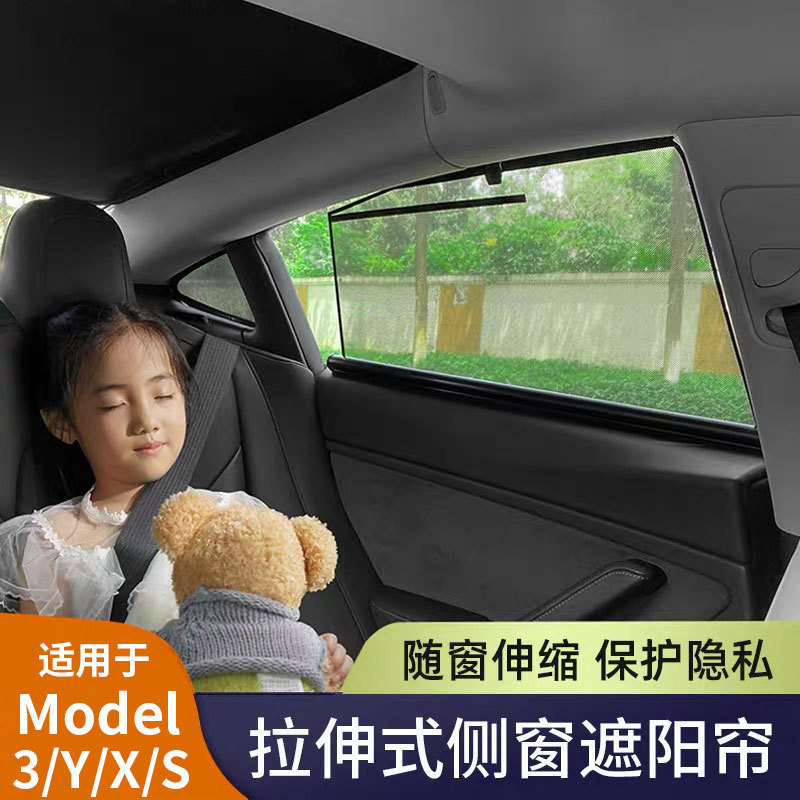 Suitable for Tesla model3/Y car window sunshade side window automatic telescopic lifting sunscreen interior modification