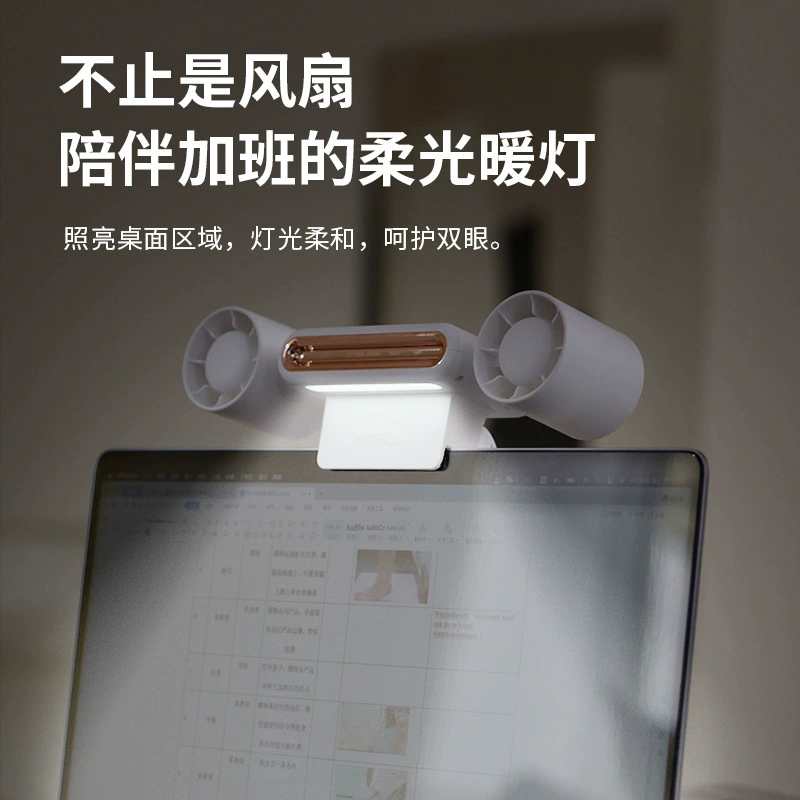 Laptop, screen, air fan, small handheld night light
