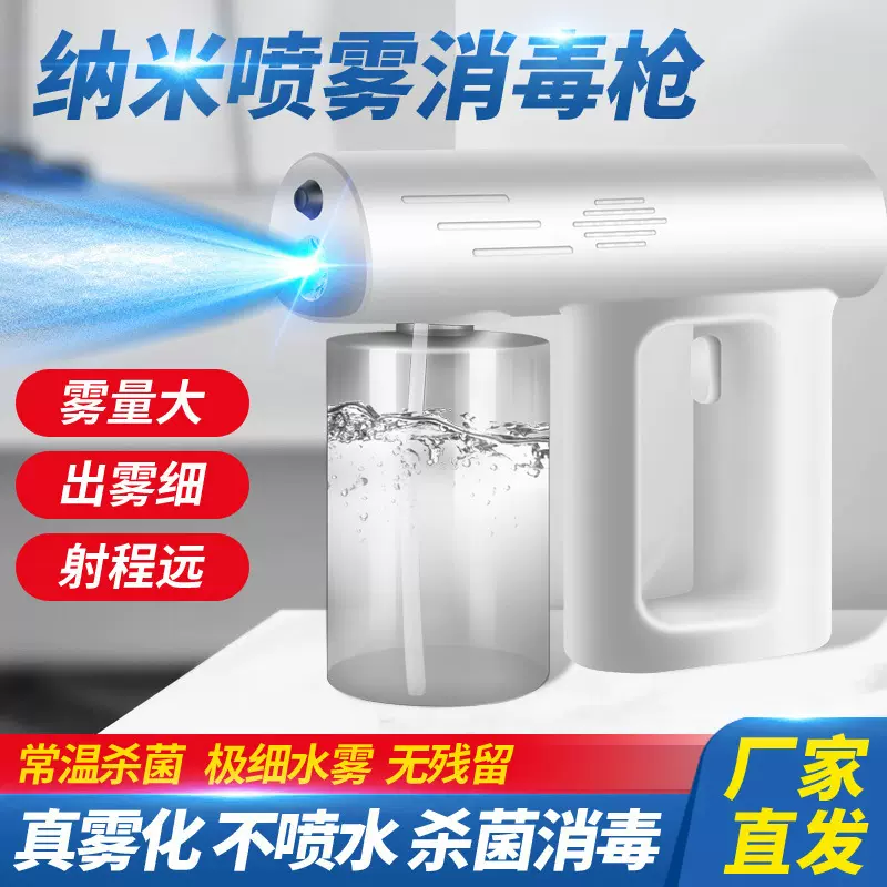 手持消毒喷雾器无线蓝光消毒枪家用消毒机纳米雾化喷雾枪臭氧消毒