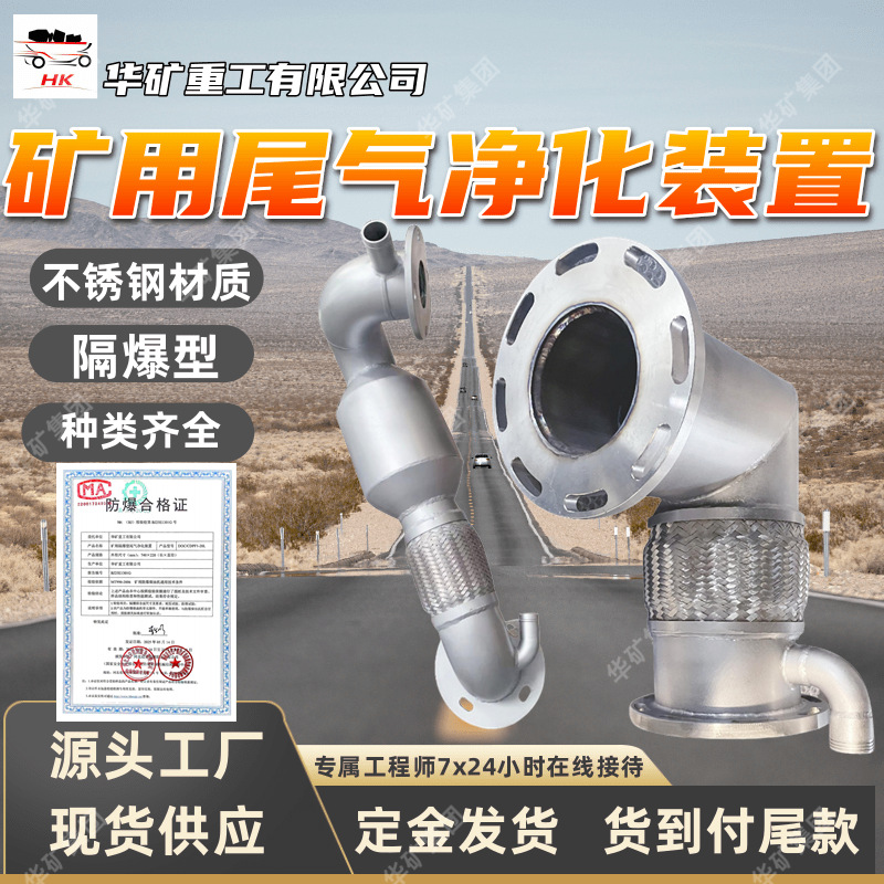 矿用装载机尾气处理净化装置 不锈钢材质防爆尾气处理净化装置