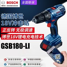 BOSCH博世GSB180-LI充電沖擊鑽家用鋰電池電鑽調速多功能起子機