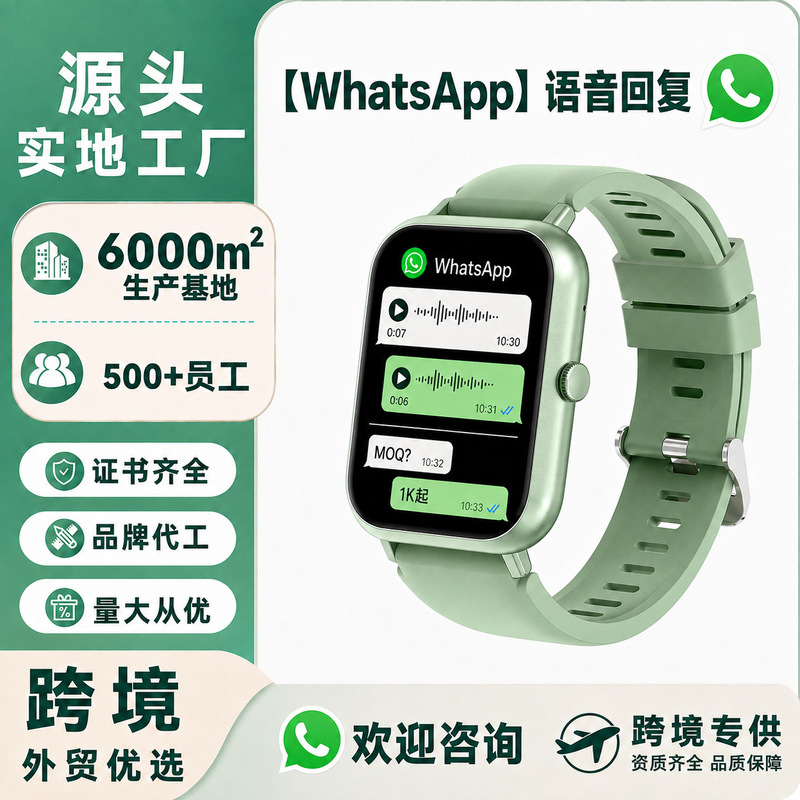 Cross-border best-selling WhatsApp voice response smartwatch, capable of searching for custom watch faces, smart notifications, and step counting