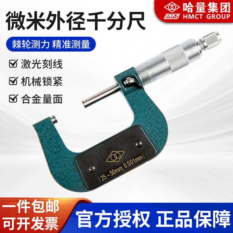现货批发供应 微米外径千分尺0-25,25-50,50-75mm 各种规格