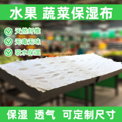 スーパーマーケットの野菜と果物の保湿綿鮮度保持布、夜間の果物屋台用の野菜と果物の保湿布、洗濯可能、スーパーマーケットの屋台用