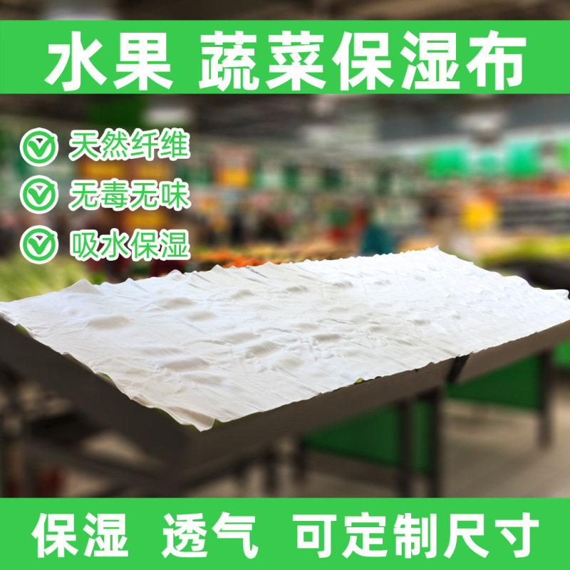 スーパーマーケットの野菜と果物の保湿綿鮮度保持布、夜間の果物屋台用の野菜と果物の保湿布、洗濯可能、スーパーマーケットの屋台用|undefined