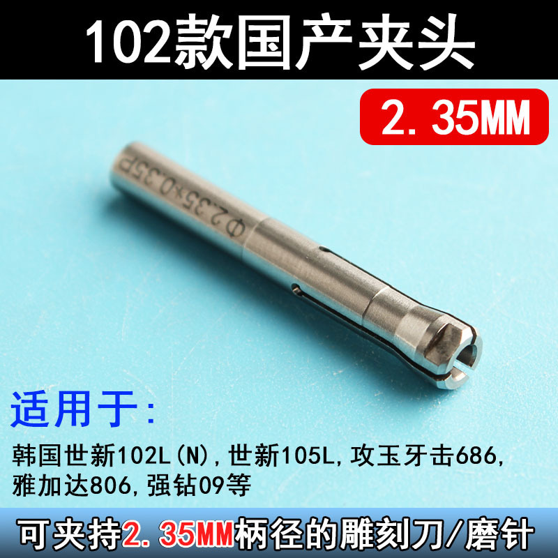电子雕刻机102/103/106牙机打磨机三瓣簧夹头手柄配件转换头夹头|undefined