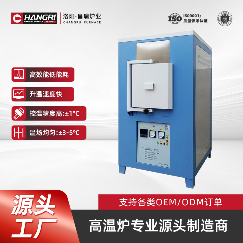 昌瑞工厂自营电炉 高温电热淬火马弗炉 箱式热处理
