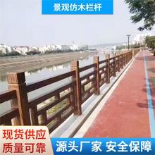 供应 仿木栏杆 水泥栏杆 混凝土栏杆 景观仿木栏杆河道护栏
