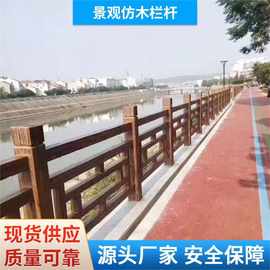 供应 仿木栏杆 水泥栏杆 混凝土栏杆 景观仿木栏杆河道护栏