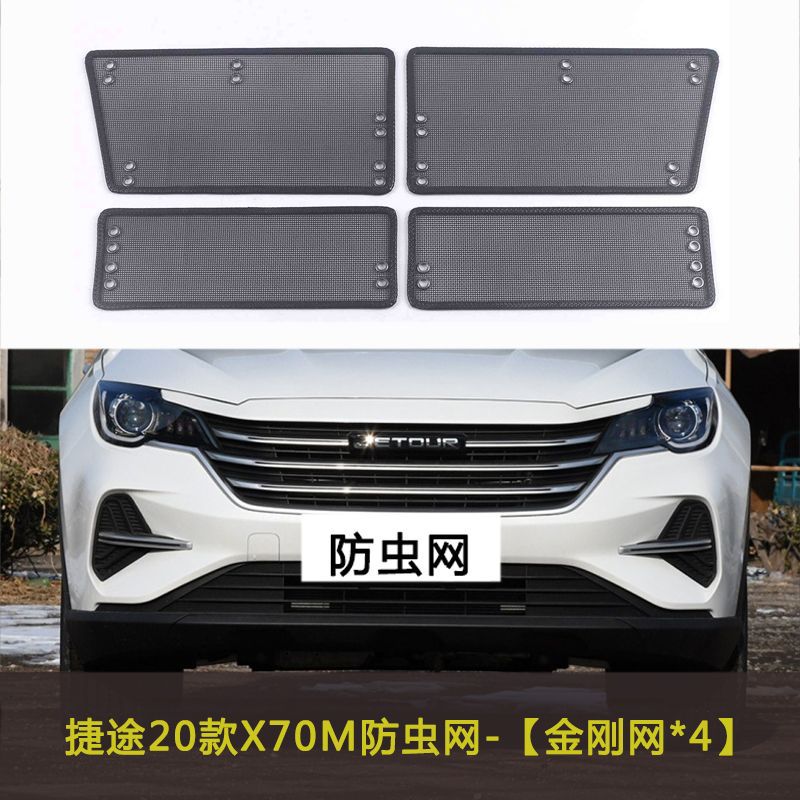 19-25 Models Jietu X70 S/Plus/Coupe/M Car Insect-Proof Net Water Tank Protection Net Block Yangmian C-Dm