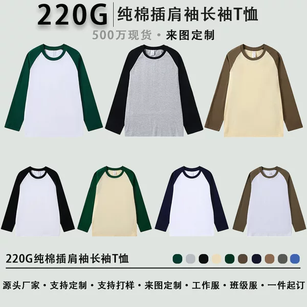 220g cotton raglan sleeve long sleeve T-shirt to figure American Korean contrast stitching base shirt loose round neck