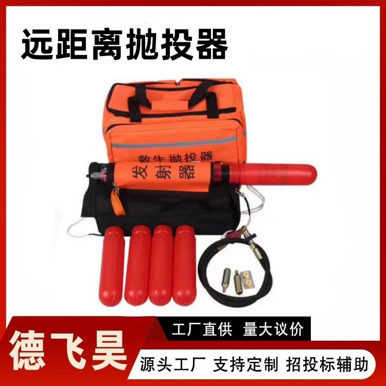 水路两用远距离韩式救生抛投器 消防救援便携式气动抛绳器