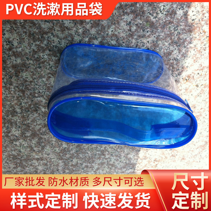 pvc洗漱用品袋pvc化妆品袋pvc手提袋日用品包装袋化妆品套装加厚
