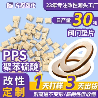 定制高强度耐腐蚀加玻纤pps耐磨损抗变形阀门密封垫片专用pps颗粒