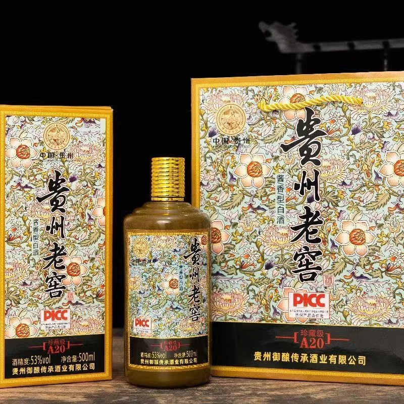 贵州老窖珍藏版A20酱香型白酒53度便宜私域跑量整箱批发一件代发