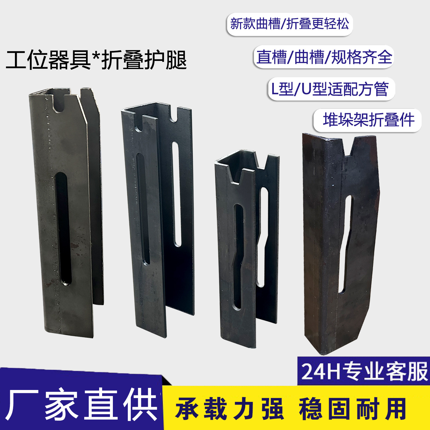 金属折叠件包脚曲槽堆垛料架折叠脚立柱折叠槽堆垛脚碗周转箱配件
