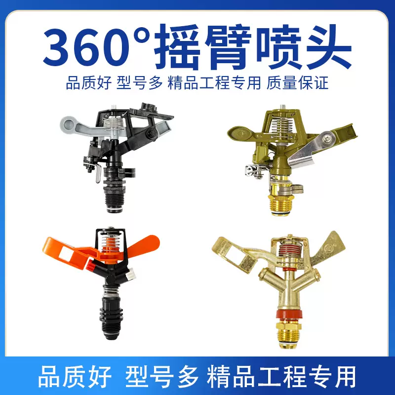 360度可调节角度合金摇臂喷头 现货农业灌溉园林绿化草地喷灌喷头