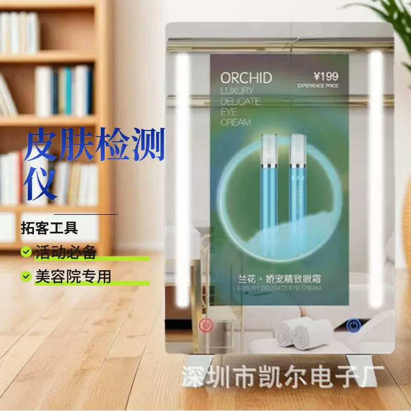 美容院高清光谱仪皮肤检测仪智能分析魔镜美容直播AI拓客设备厂家