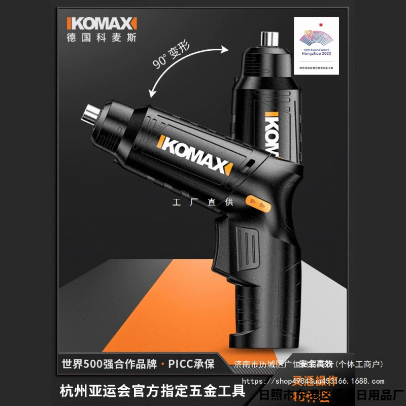 科麦斯电动螺丝刀小型直柄电起子充电式手电钻螺丝批锂电电批工具