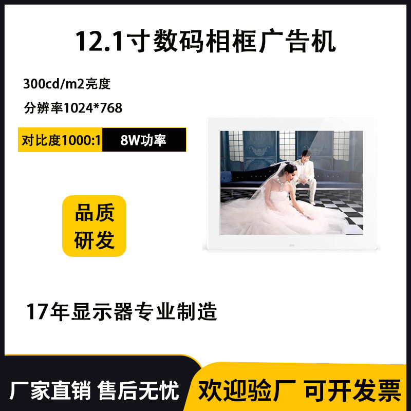 Amazon 12inch Electronic Photo Album 4:3 Full Screen White Digital Photo Frame Supports Video, Music, and High-Definition Images