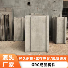 GRC 水泥构件外墙装饰线条檐口水槽腰线别墅门窗套工程现货厂供应
