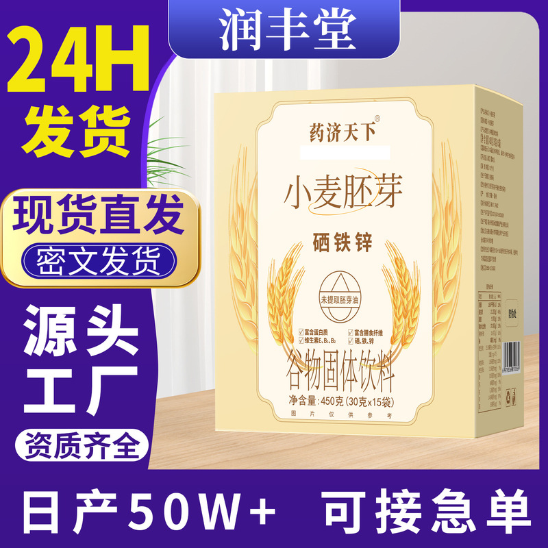 Wheat germ powder 450g box of drink substitute meal zinc iron selenium dietary fiber protein supplement wholesale e-commerce substitute