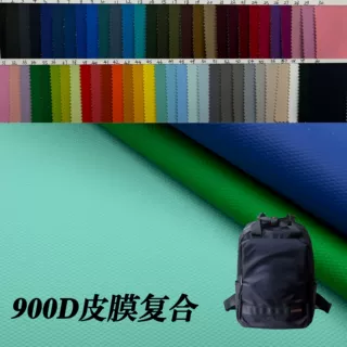 900D离型纸皮膜复合针织布环保现货箱包面料多色离型纸牛津布复合